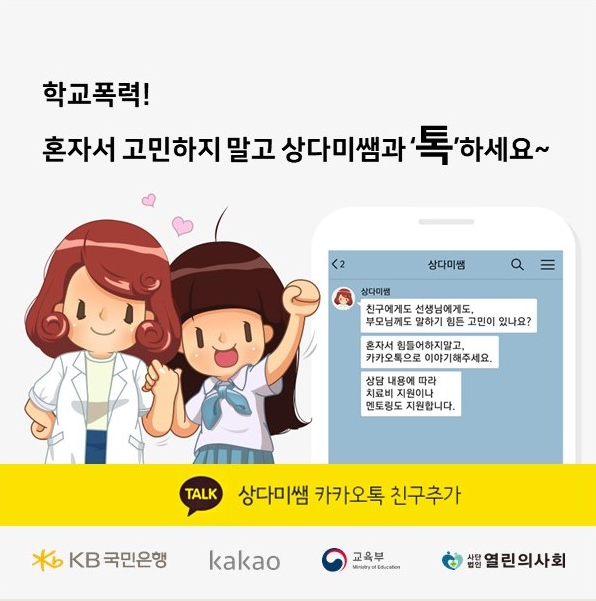 캠페인「상다미쌤」